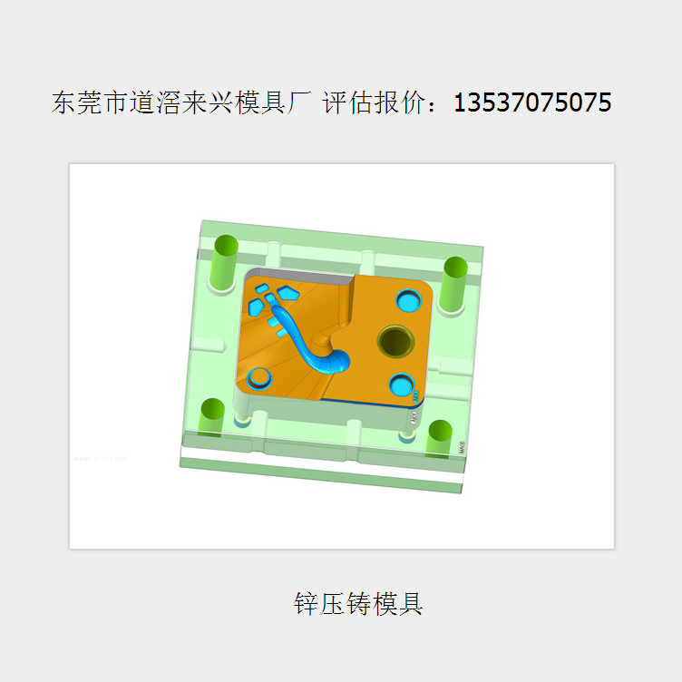 东莞锌压铸模具锌合金压铸 锌压铸模具定制加工厂家图片