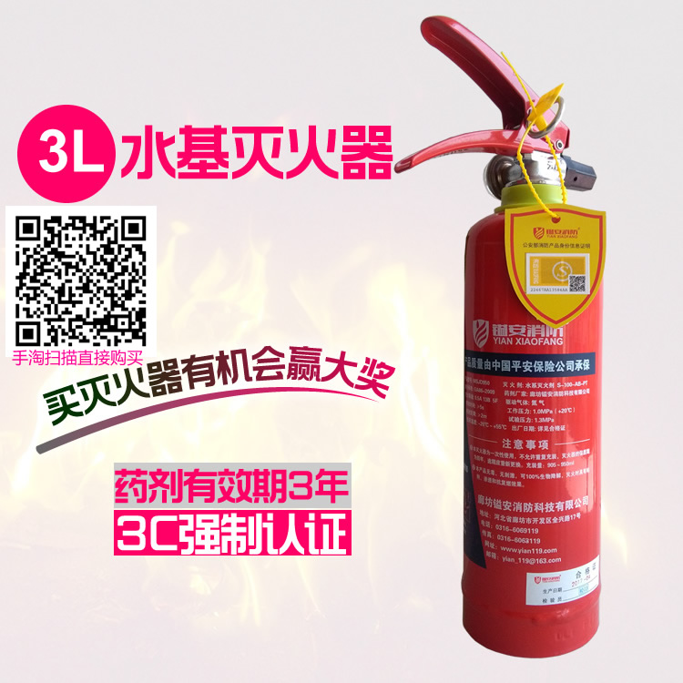 镒安消防灭火器新型环保水基灭火器 手提式灭火器3L