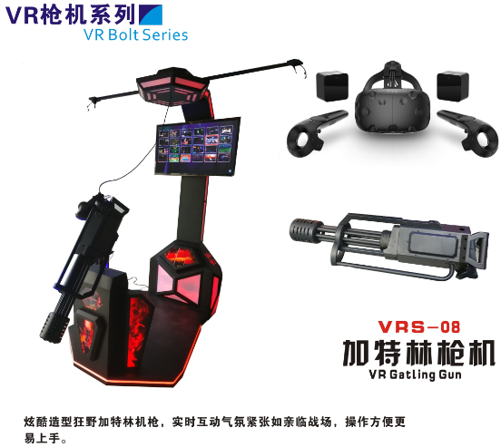 乌鲁木齐VR加特林  VR厂家