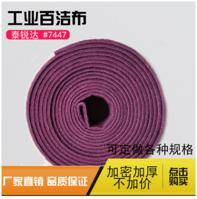 7447红色百洁布金钢砂万能清洁擦拉丝布擦锅布洗碗布 0.085M*20米