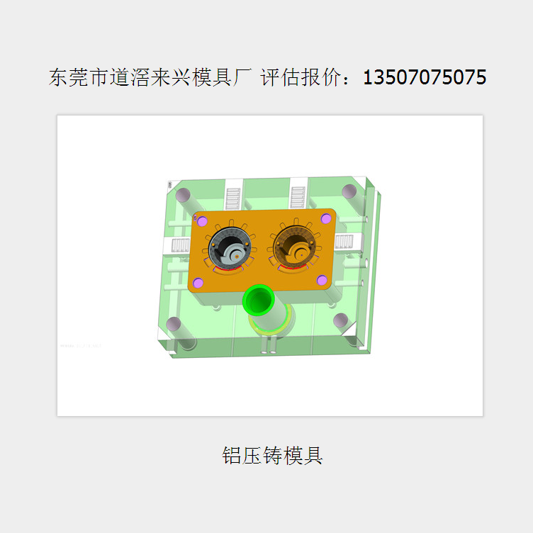 东莞 铝压铸模具加工定制模具制造设计注塑加工厂图片