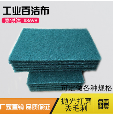 8698泰锐达百洁布不锈钢拉丝布除锈布去污工业拉丝布 150*230mm