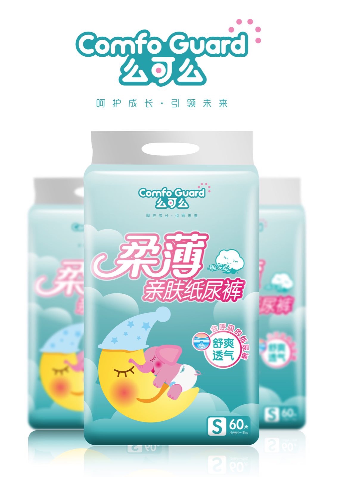 么可么婴儿纸尿裤/Comfo Guard Baby diapers 么可么纸尿裤