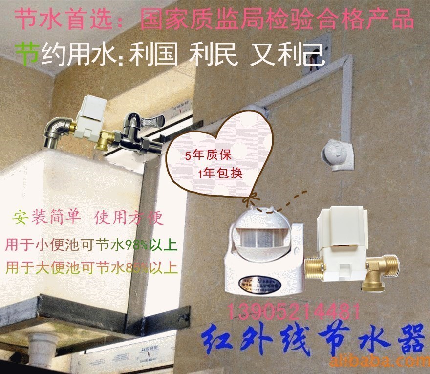 公厕感应节水器，节水设备图片