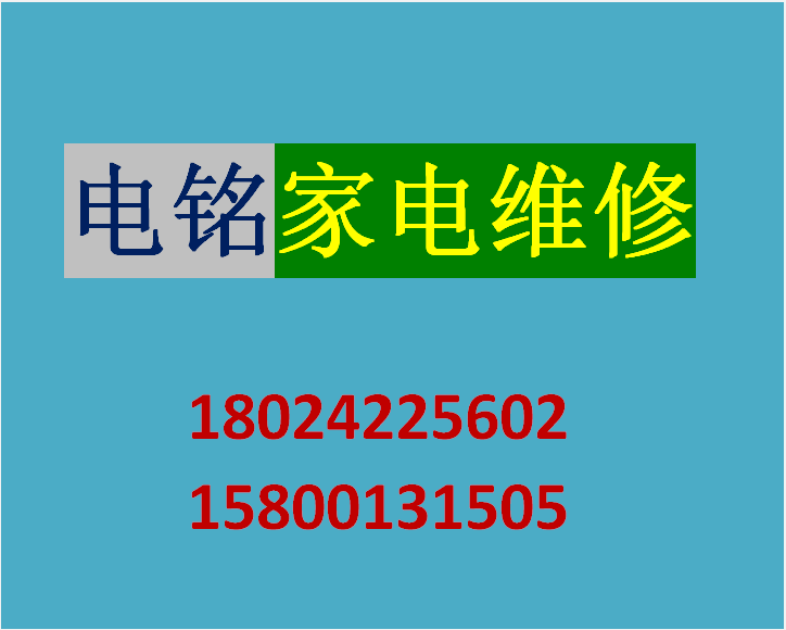 中山哪里的家电维修好 中山好的家电维修电话 中山家电维修服务部电话