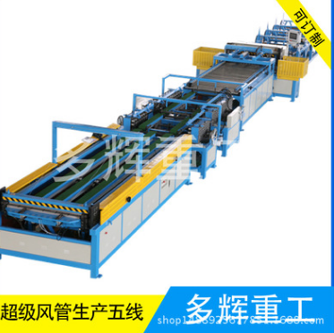 全自动风管生产五线 共板法兰生产线 风管加工设备 直线生产5线图片