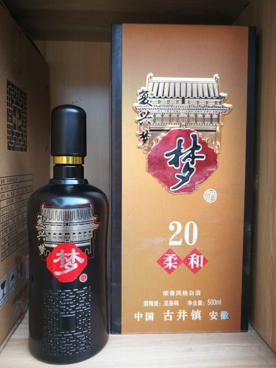 复兴梦酒 纯粮酿造酒 浓香型白酒图片