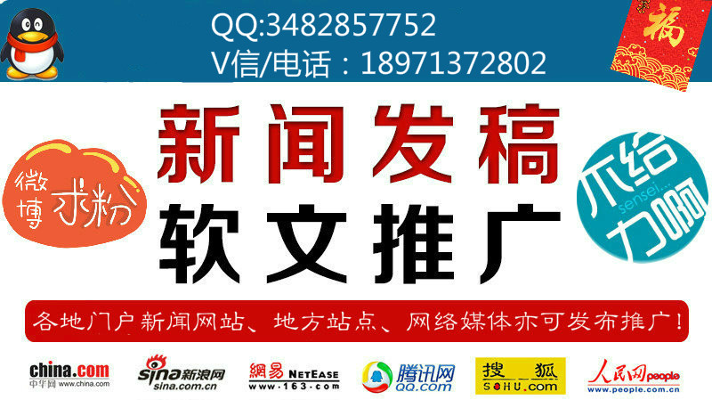 新浪搜狐网易凤凰人民新闻媒体软文发稿表布企业品牌产品宣传推广