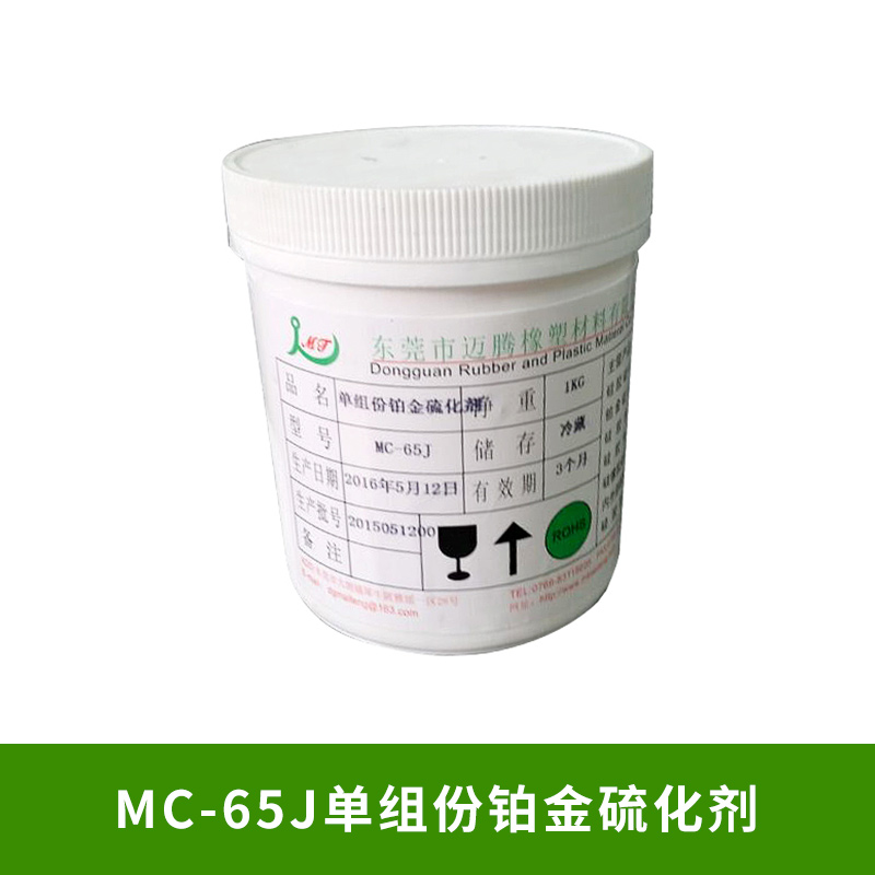 东莞MC-65J单组份铂金硫化剂厂家硅胶挤出管食品级铂金硫化剂图片