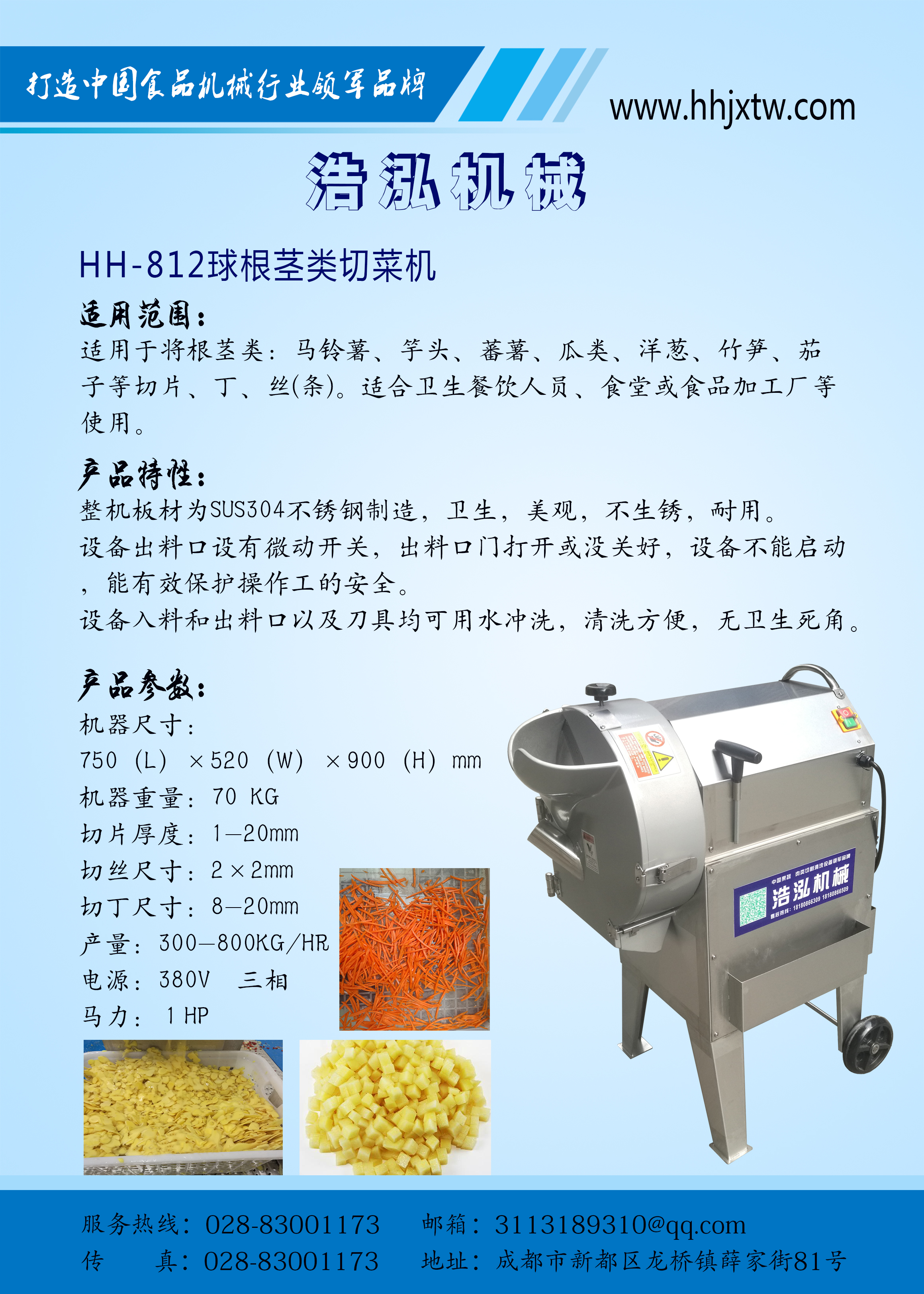 HH-812球茎类切菜机图片