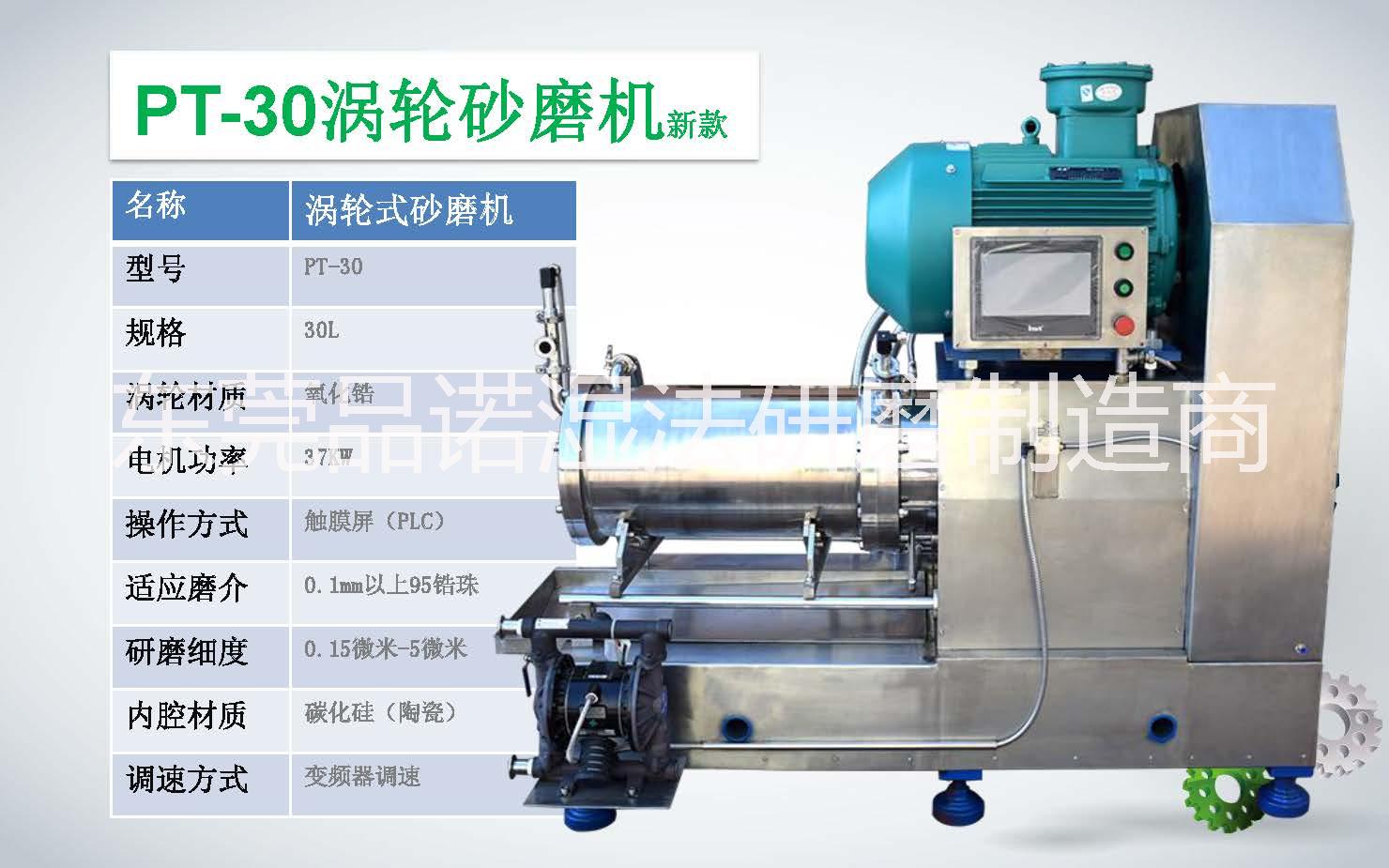 PT全涡轮陶瓷纳米砂磨机图片