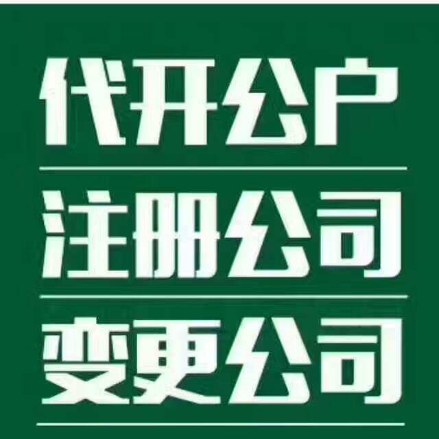 注册公司、代理记账、商标申请