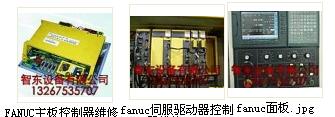 杨浦;山东FANUC主轴维修图片