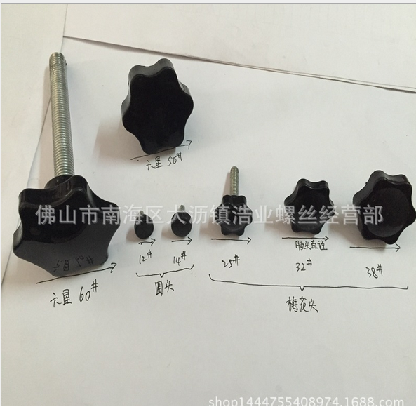 M8*16胶头螺丝星型把手螺丝梅花形胶头螺丝塑料头手拧螺丝 梅花六角胶头螺丝