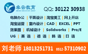 昆山淘宝开店运营培训 哪能学淘宝 淘宝运营推广学习班