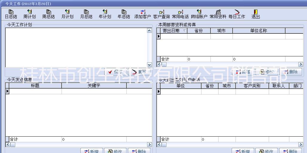 创生会员销售管理系统