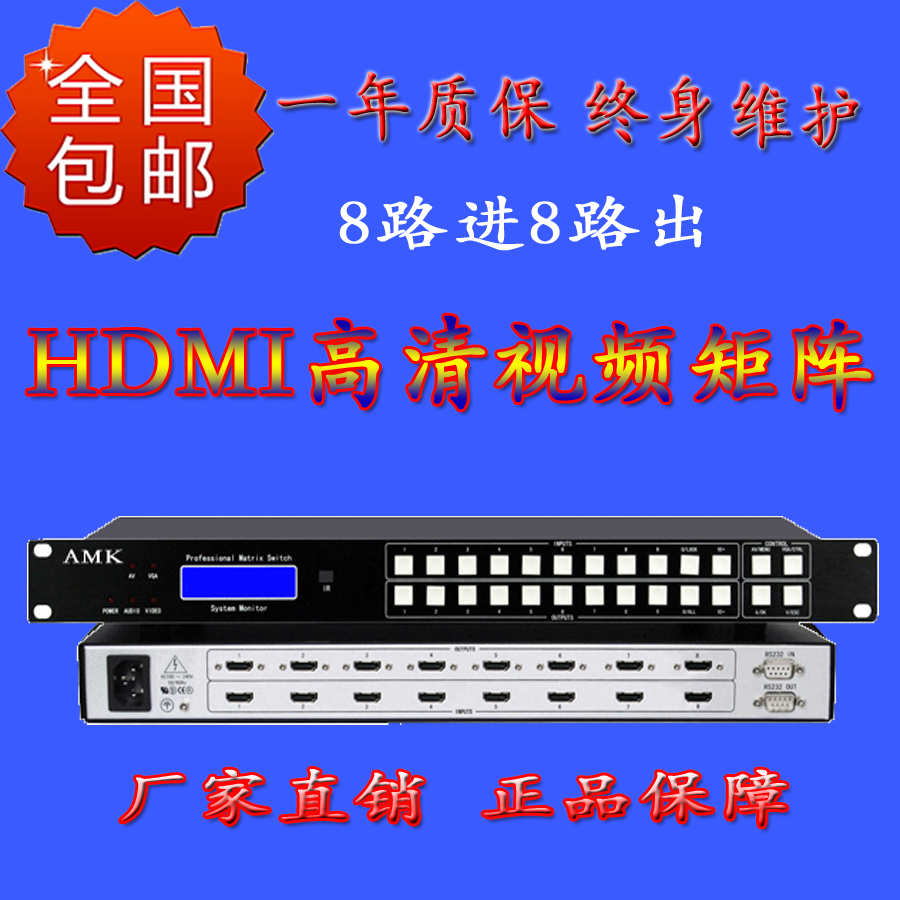 AMK新款 HDMI8进8出矩阵 北京矩阵切换器供应商 专业厂家图片