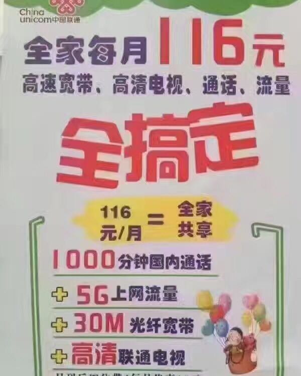 李村聯(lián)通寬帶辦理圖片/李村聯(lián)通寬帶辦理樣板圖 (1)