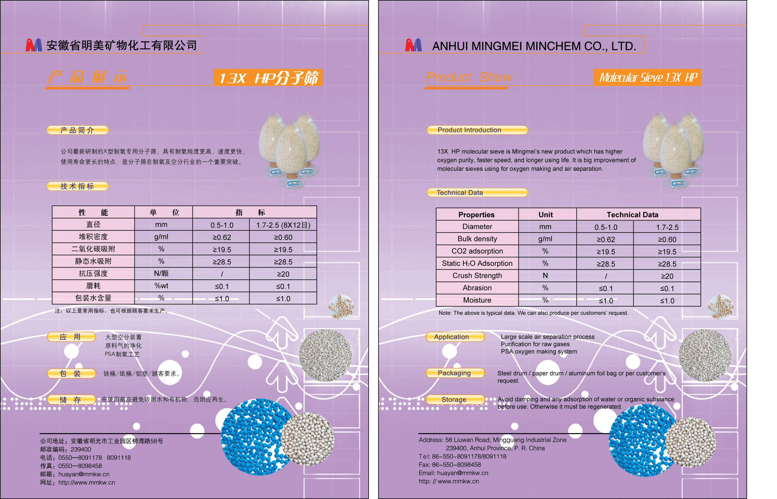 重庆13XHP分子筛厂家直销 重庆13XHP分子筛报价 重庆13XHP分子筛标价 重庆13XHP分子筛供应图片