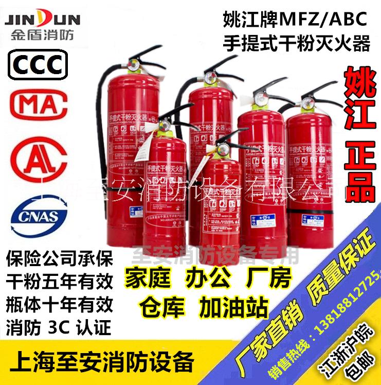 金盾姚江牌灭火器厂家实体店销售 浙江金盾生产MFZ/ABC123458