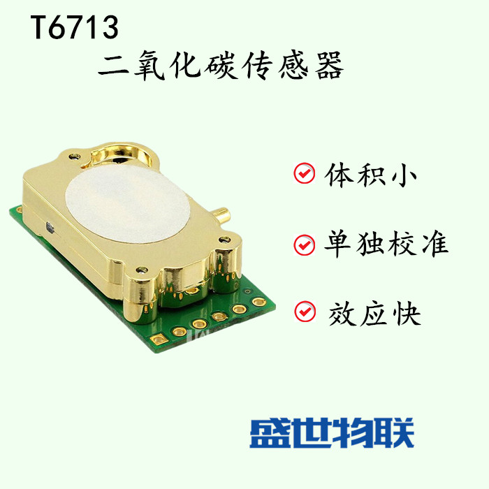 二氧化碳传感器批发图片