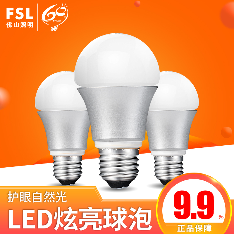 FSL佛山照明led灯泡 螺口光源E27led灯E27led灯泡 超亮led批发 佛山照明LED灯泡