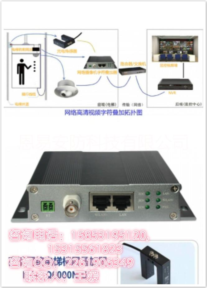 恩易低功耗的电梯楼层字符叠加器图片