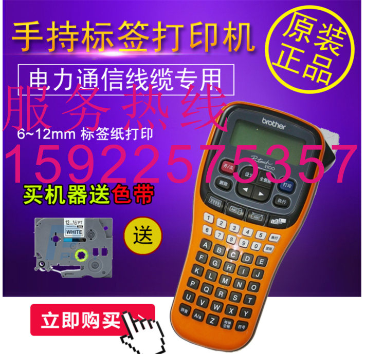 兄弟PT-E100B入门标签机图片