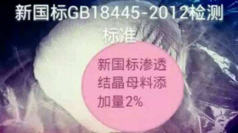 水泥基滲透結(jié)晶母料圖片