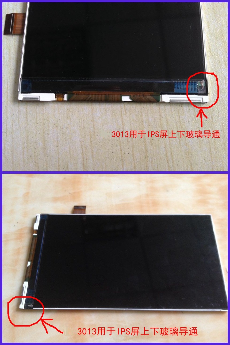 IPS屏導(dǎo)電銀膠圖片/IPS屏導(dǎo)電銀膠樣板圖 (1)