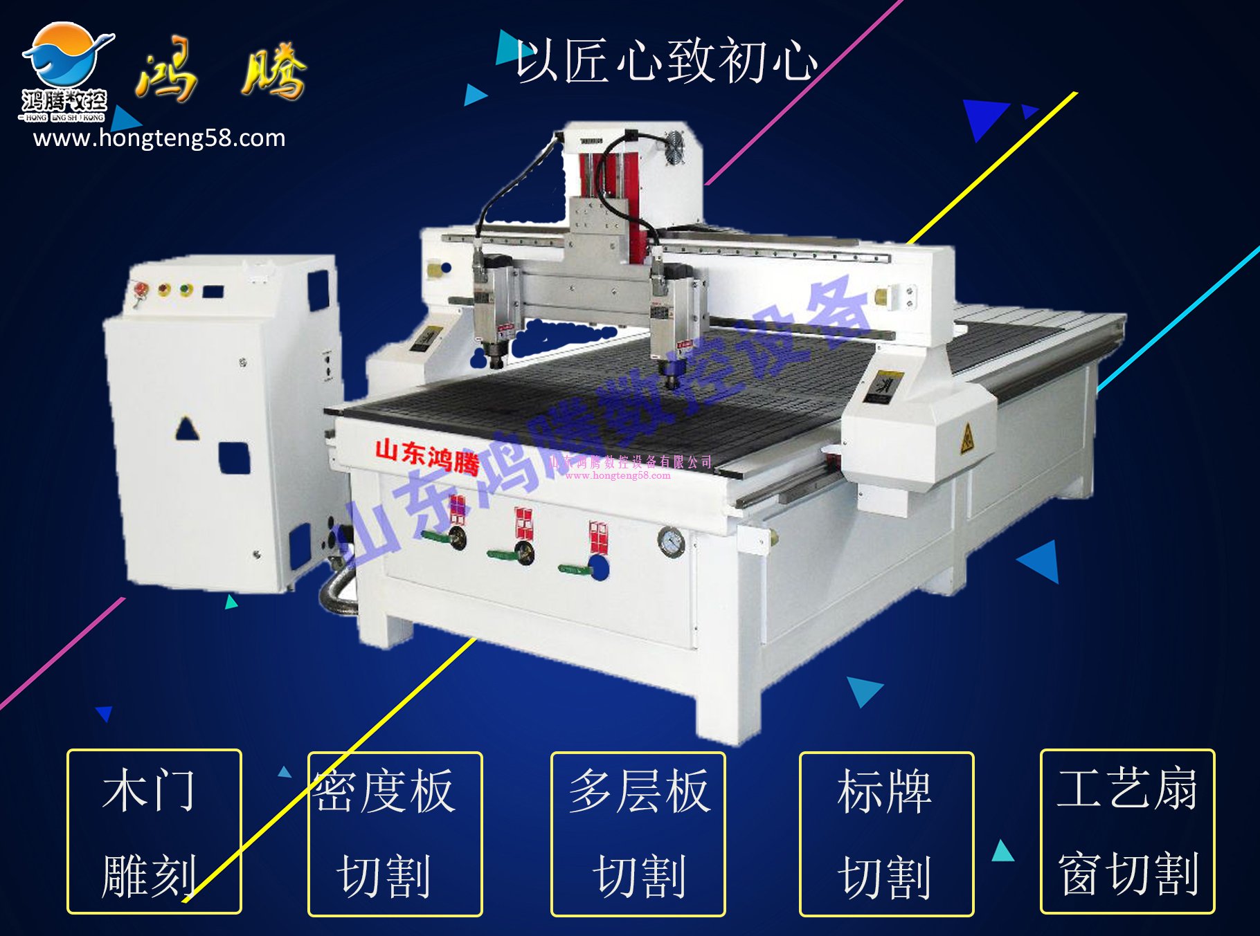 山东鸿腾1325-1拖2木工雕刻机图片