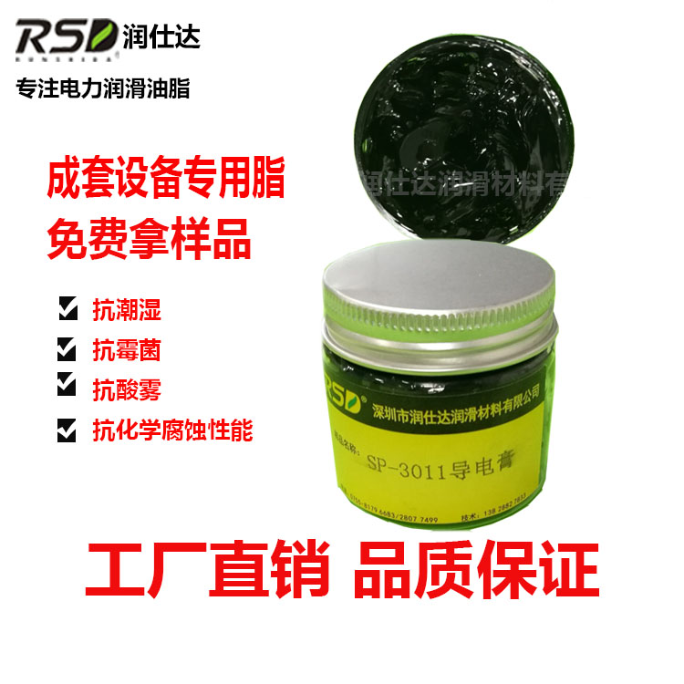 SP3011导电膏高低压环网开关设备及SF6负荷开关断路器开关等接触点部位润滑保护灭弧高导电润滑脂图片