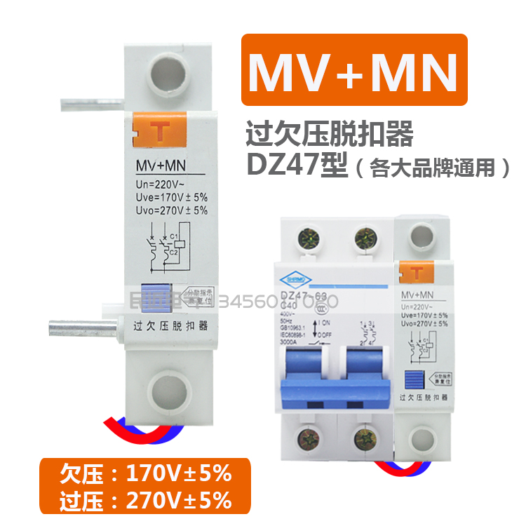 过欠压脱扣器 单相过欠压保护器脱扣器图片