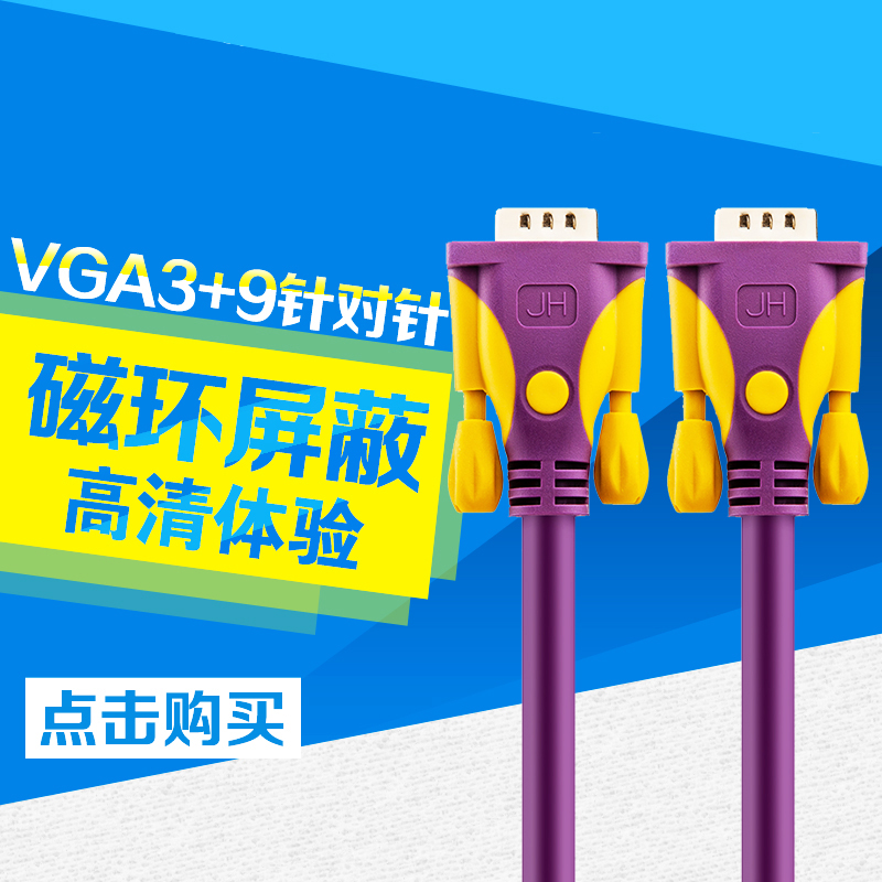 VGA3+9晶华1.5米VGA线电脑显示器电视连接线接投影仪vga3+9连接线图片