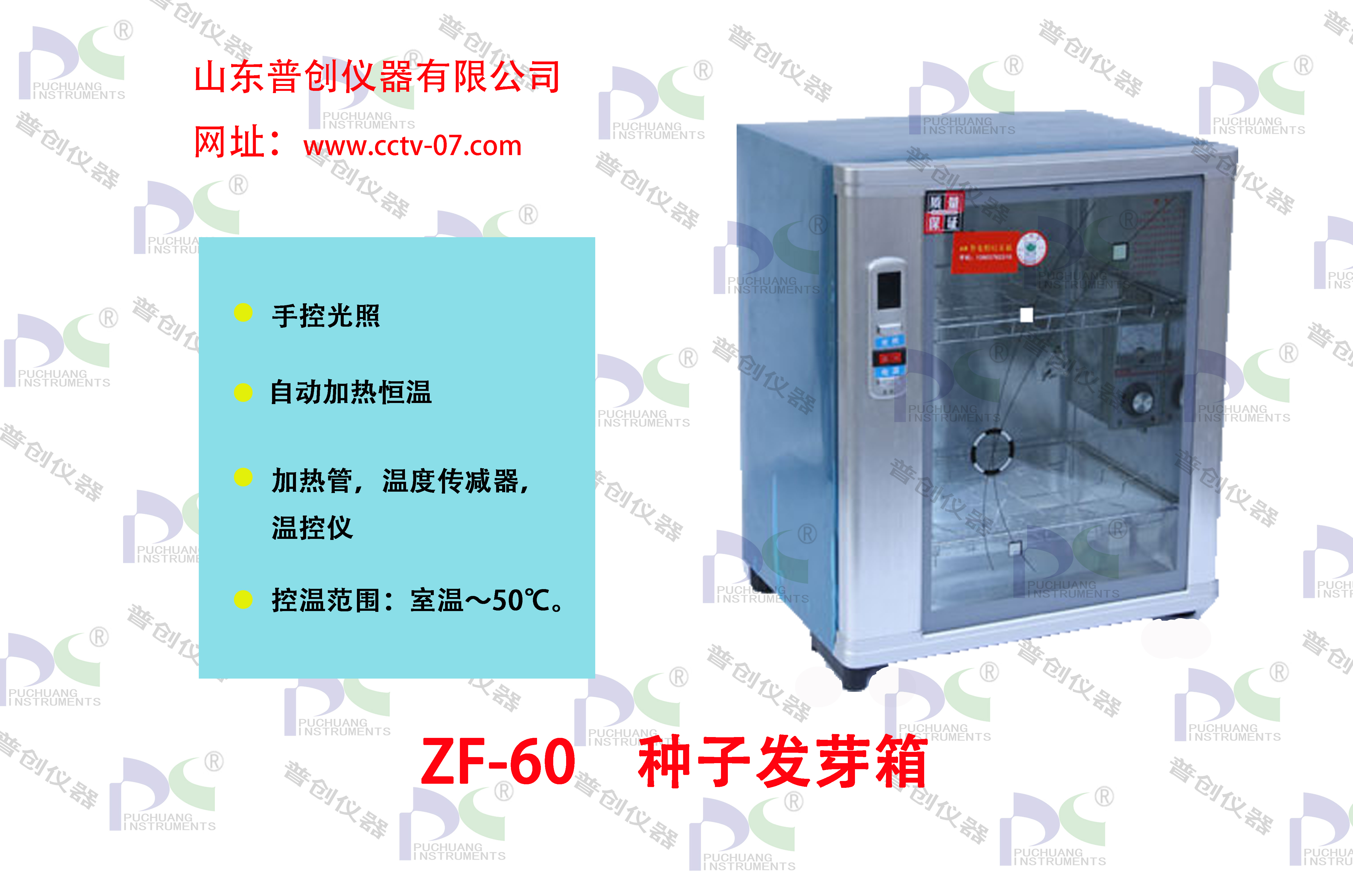 ZF-60种子培养箱_供应商_批发种子发芽箱图片