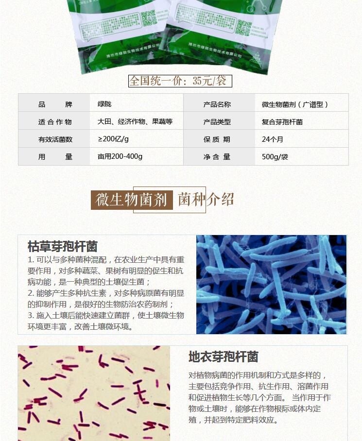 潍坊市微生物菌剂厂家