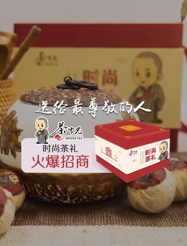 中秋礼品团购|中秋礼品批发|中秋礼品厂家茶师兄时尚茶礼图片