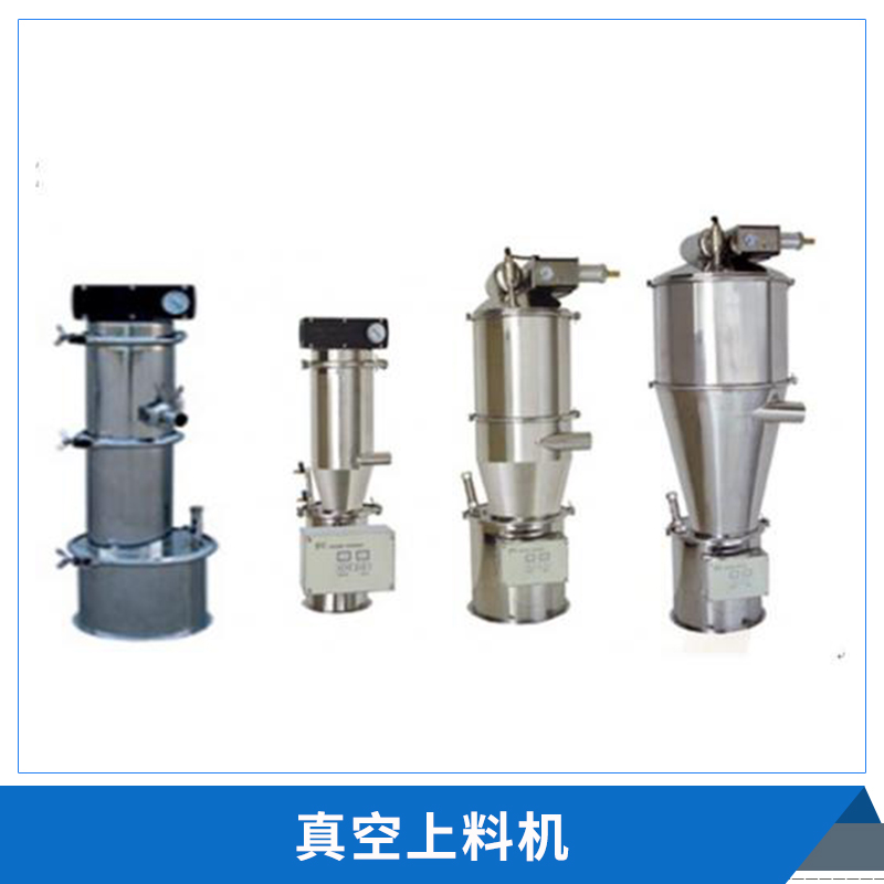气动式真空上料机械防爆真空上料机不锈钢自动给料送料机厂家直销图片