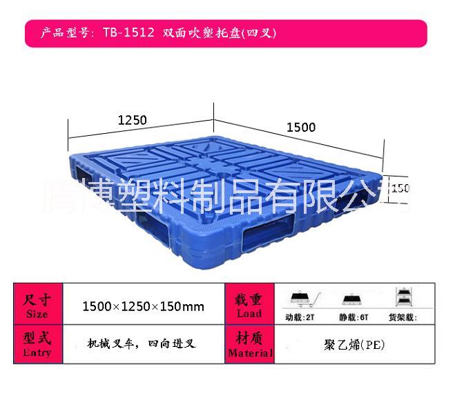 15125双面吹塑托盘图片