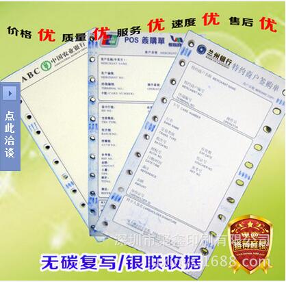 深圳厂家专业生产银联POS机打印纸、两联无碳纸POS机打印纸印刷图片