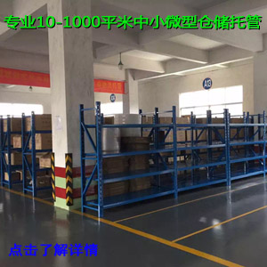 廣州電商倉儲托管，廣州電商倉儲托管公司哪家好？選龍森倉儲