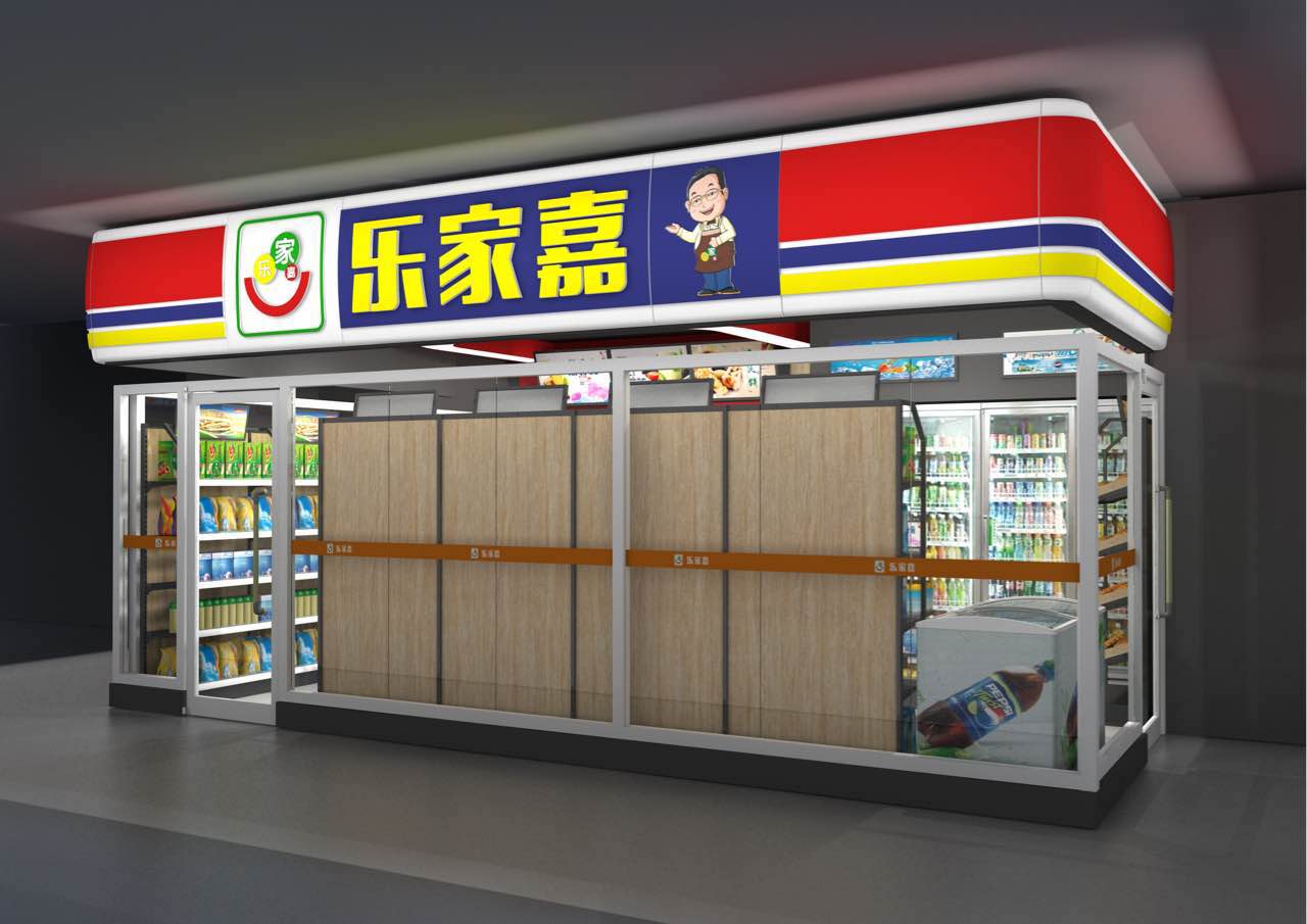 乐家嘉连锁便利店4.0门店版本震撼来袭——7月30号增城万达隆重招商图片