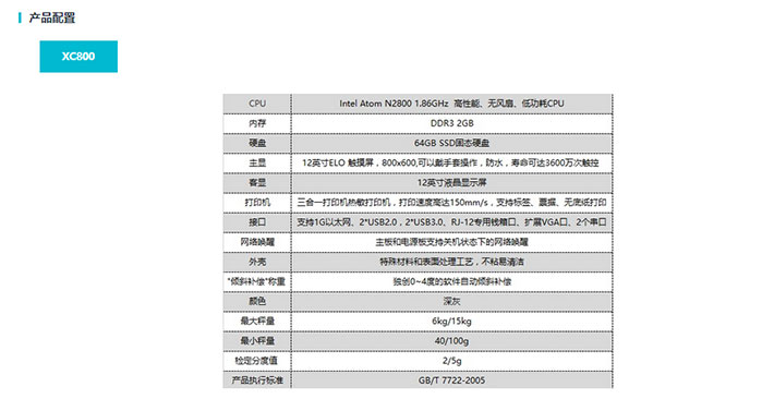 能称重的收银机