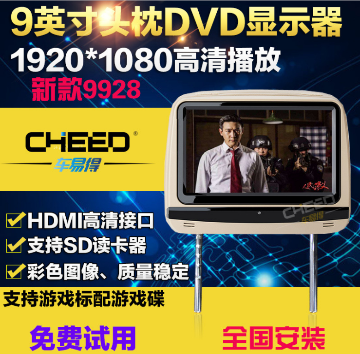 CYD-P9928DT车载头枕屏图片