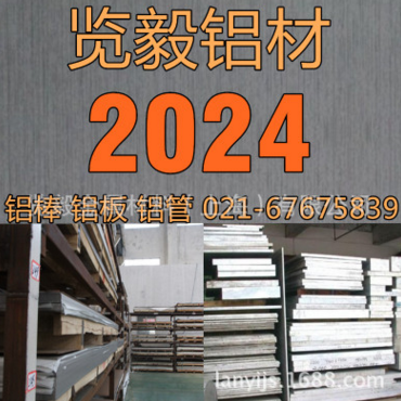 厂家现货供应美铝2024薄板2024铝板2mm~20mm厚 规格齐全