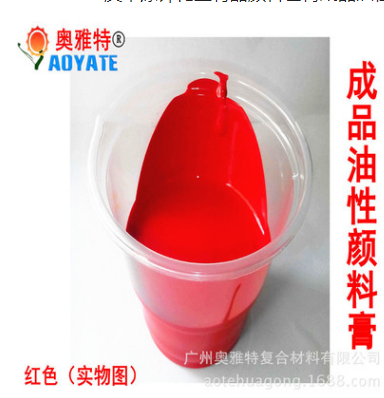 ”AOYATE“皮革涂饰化工有酪颜料色膏成品油性颜料膏多色可选 1812C