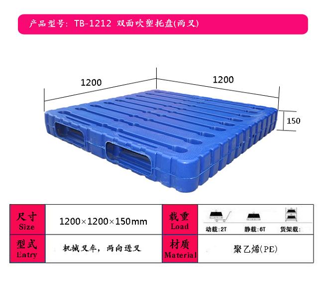 供应张家口塑料托盘厂家 1212双面吹塑托盘