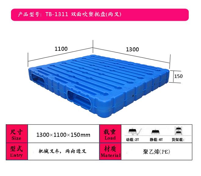 供应廊坊托盘厂家1311塑料托盘图片