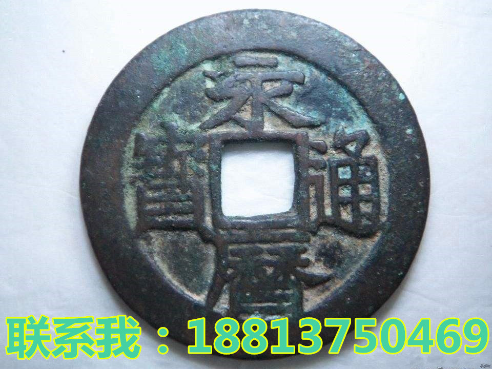 永歷通寶現(xiàn)在能賣多少錢？值不值錢