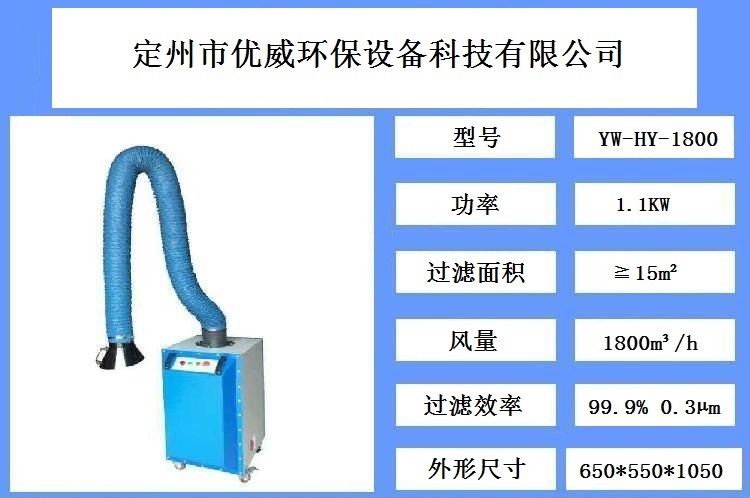 移动式焊烟除尘器